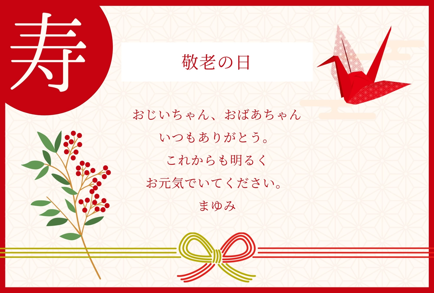 敬老の日１メッセージカードテンプレート無料イラスト素材素材ラボ