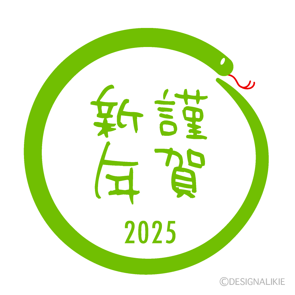 2025年数入り正月・年賀状デザイン『謹賀新年』その20がりどろ年賀状2025