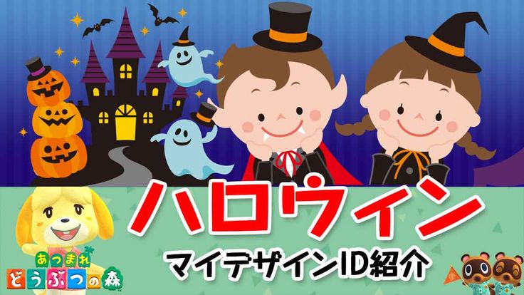 あつ森 ハロウィン風マイデザイン一覧 あつまれどうぶつの森 ゲームエイト