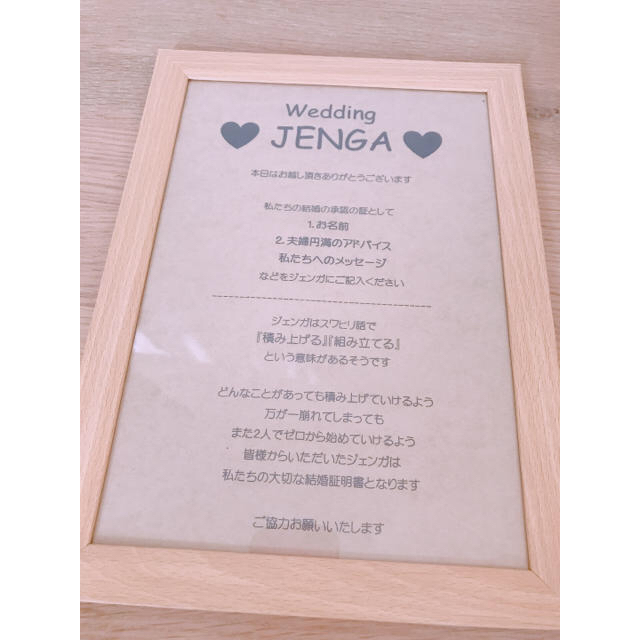 ゲスト参加型アイテム ウエディングジェンガ