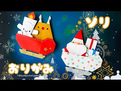 Origami Santa's Sleigh