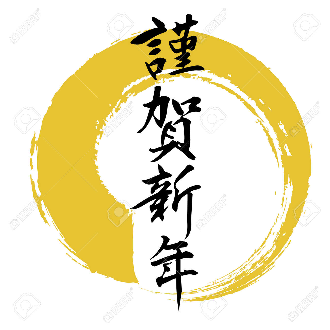 あけましておめでとうございます」の写真素材115,346件の無料イラスト画像Adobe Stock