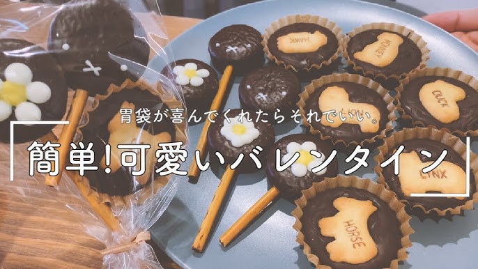 友チョコ 簡単かわいい！バレンタインにぴったりな人気のレシピ おすすめの19選を紹介クラシル