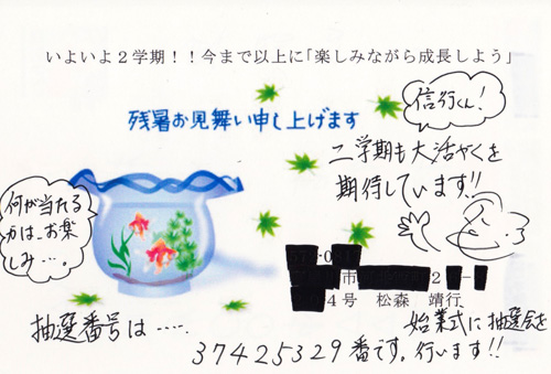 自由研究にもおすすめ 小学生のための暑中見舞い豆知識＆手作りアイデア集 - 晴れブロ そわかの子育て・教育応援ブログ