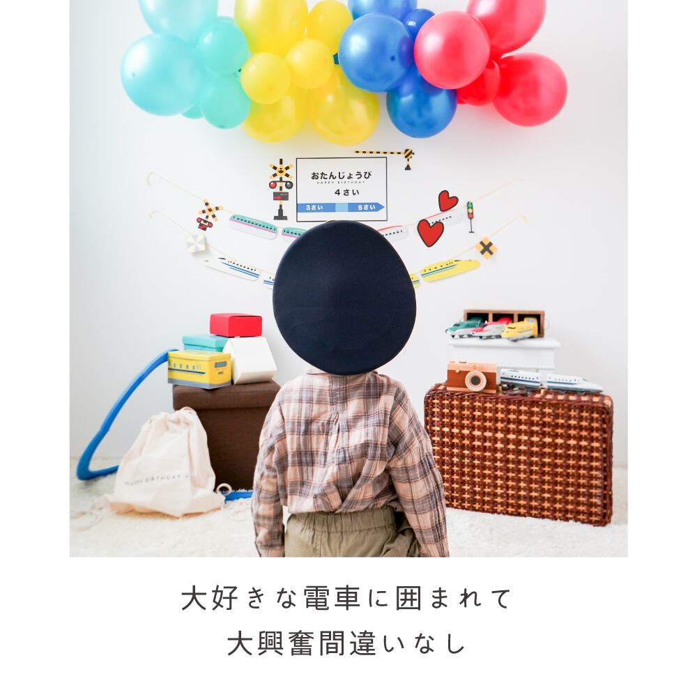 新幹線 壁面飾り お誕生日 バースデー飾り その他素材 K.Amana 通販 14086564Creema クリーマ