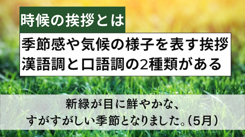 拝啓」の後はどうする？ 季節の雰囲気を伝える「時候の挨拶」について解説日刊ゲンダイDIGITAL