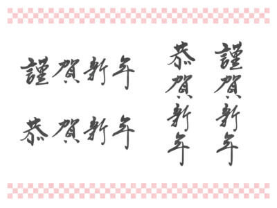 恭賀新年と富士山無料イラスト年賀状プリント決定版 2026