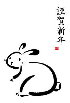 謹賀新年 正月 筆文字 素材 書道 日本 漢字 年賀状素材 書く」の写真素材98件の無料イラスト画像Adobe Stock