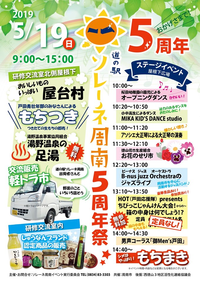 Trattoriaサッチ 様 1周年イベント告知用チラシ制作デザイン制作 オースタイル株式会社