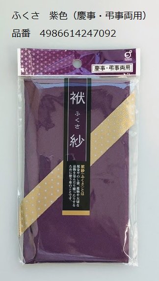 100均で売っている袱紗・ふくさ商品一覧。結婚式とお葬式用 ダイソー・セリア・キャンドゥで100円