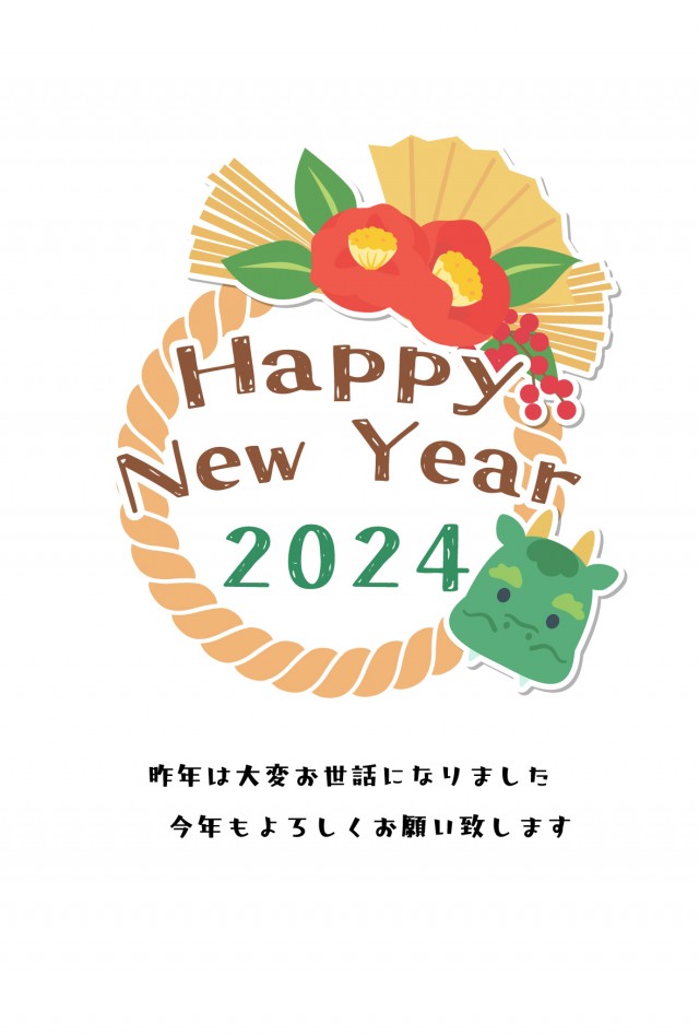 2024を囲む龍 かわいい 辰年イラスト無料 フリー89456素材Good