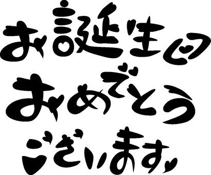 今日の語楽：おめでとう タイ語: 色ではなく寸法です