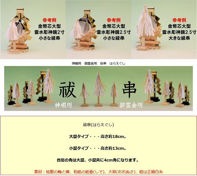 正月の御幣束 おへいそく 切りが始まっております！ 正月を迎える為、神棚のお札 大麻 や年神さまを交換するとともに御幣束おへいそく をお飾りしますが、その御幣束 おへいそく 切りが始まっております。 神の「よりしろ」として、また神へのお供え物、お飾り