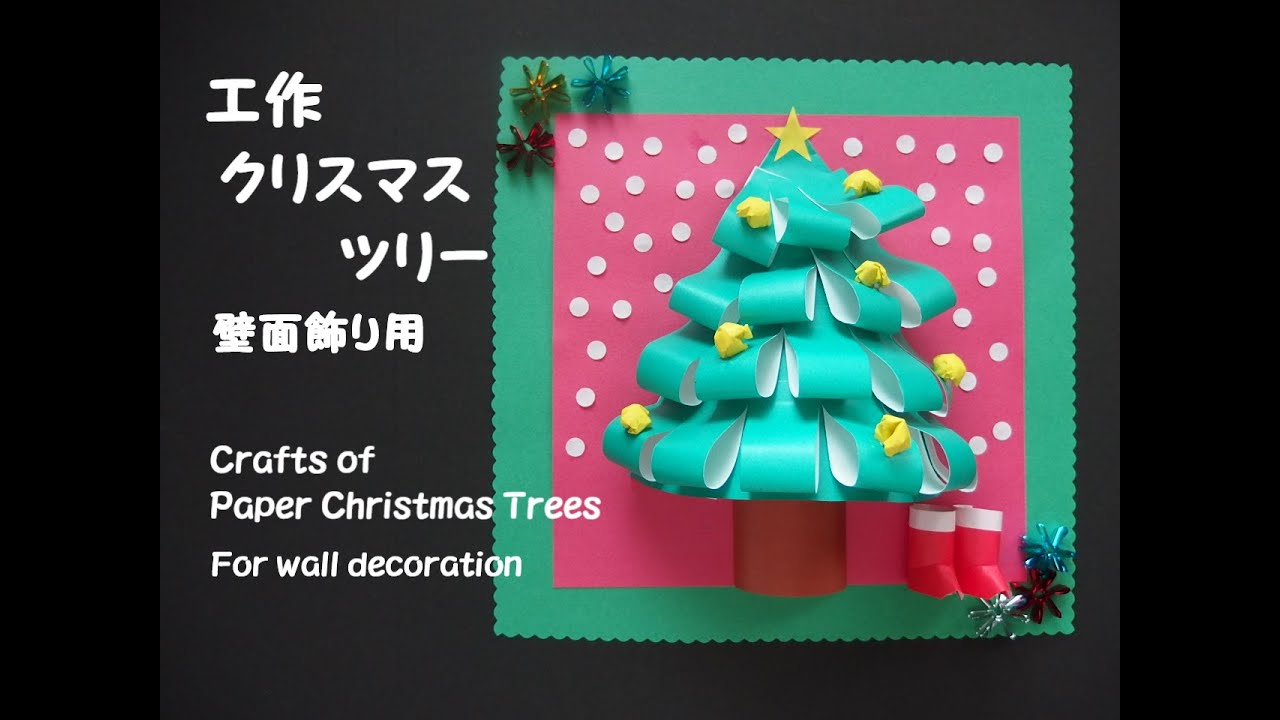 『輪つなぎツリー』, クリスマス製作, ＊, 輪つなぎツリーの中に前にご紹介したオーナメントを飾りました。, ＊,他にも、クリスマスモチーフの絵や折り紙など、みんなの作品を飾っても可愛くまとまりそう🎄✨, ＊,デコレーションリングとキラキラホログラムチェーンはDAISOで購入。丁度良い幅にカットされているので簡単に輪つなぎが作れます。, ＊,輪つなぎは、セロテープで所々壁に留めてあります。,