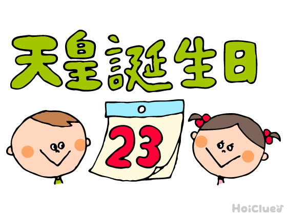 日本の祝日のイラスト文字セット。翻訳：「元日」「元日」「建国記念の日」「天皇誕生日」「春分の日」「昭和の日」」のベクター画像素材 ロイヤリティフリー2284319687Shutterstock