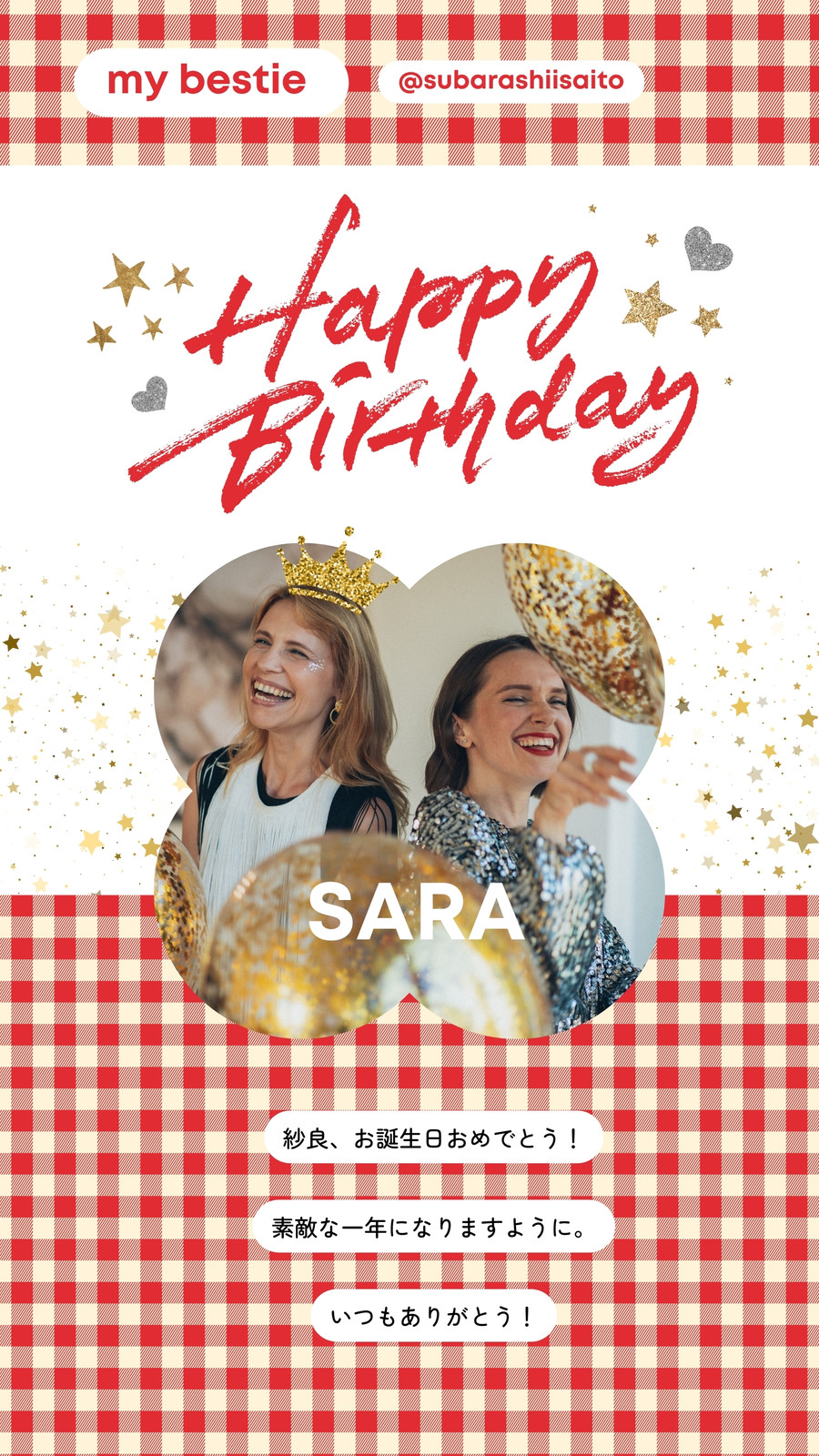 誕生日にぴったりな新機能フレームのストーリー演出