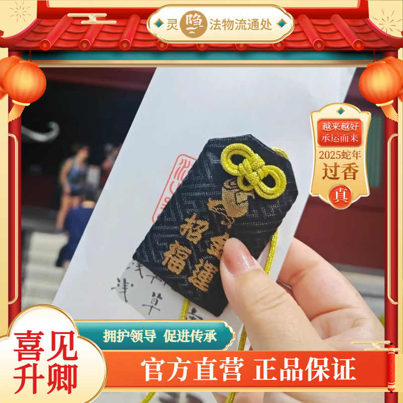 宅米的窩東京淺草寺限定淺草觀音寺隱藏版招財大黑天御守名寺滿滿的能量守護已過香爐 Yahoo拍賣