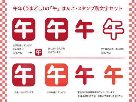 毎年使える!干支・年賀スタンプ
