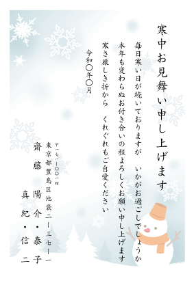 寒中見舞い・余寒見舞いの文例 友人・上司・ビジネスほか- 便利・わかりやすい マナーとビジネス知識