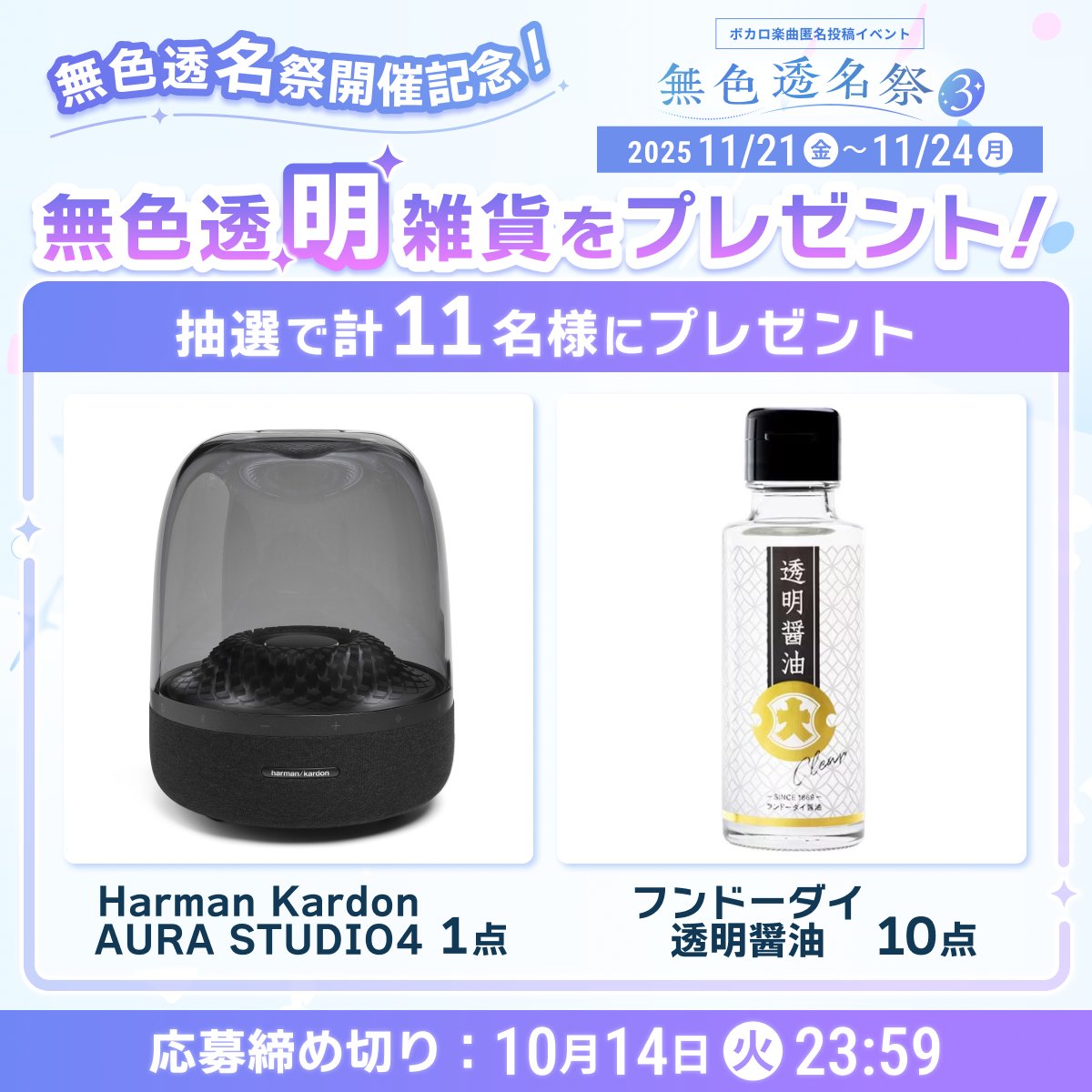 無色透名祭の覚書ピロッシー PiroP