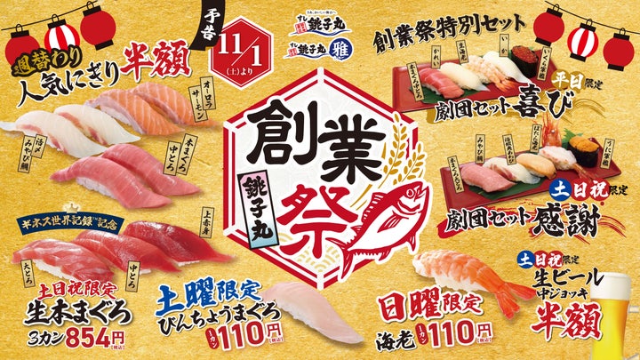 新イベント「世界を旅する AURORA SALMON & 秋のおすすめ」開催！すし銚子丸 千葉・東京・埼玉・神奈川のお寿司屋さん