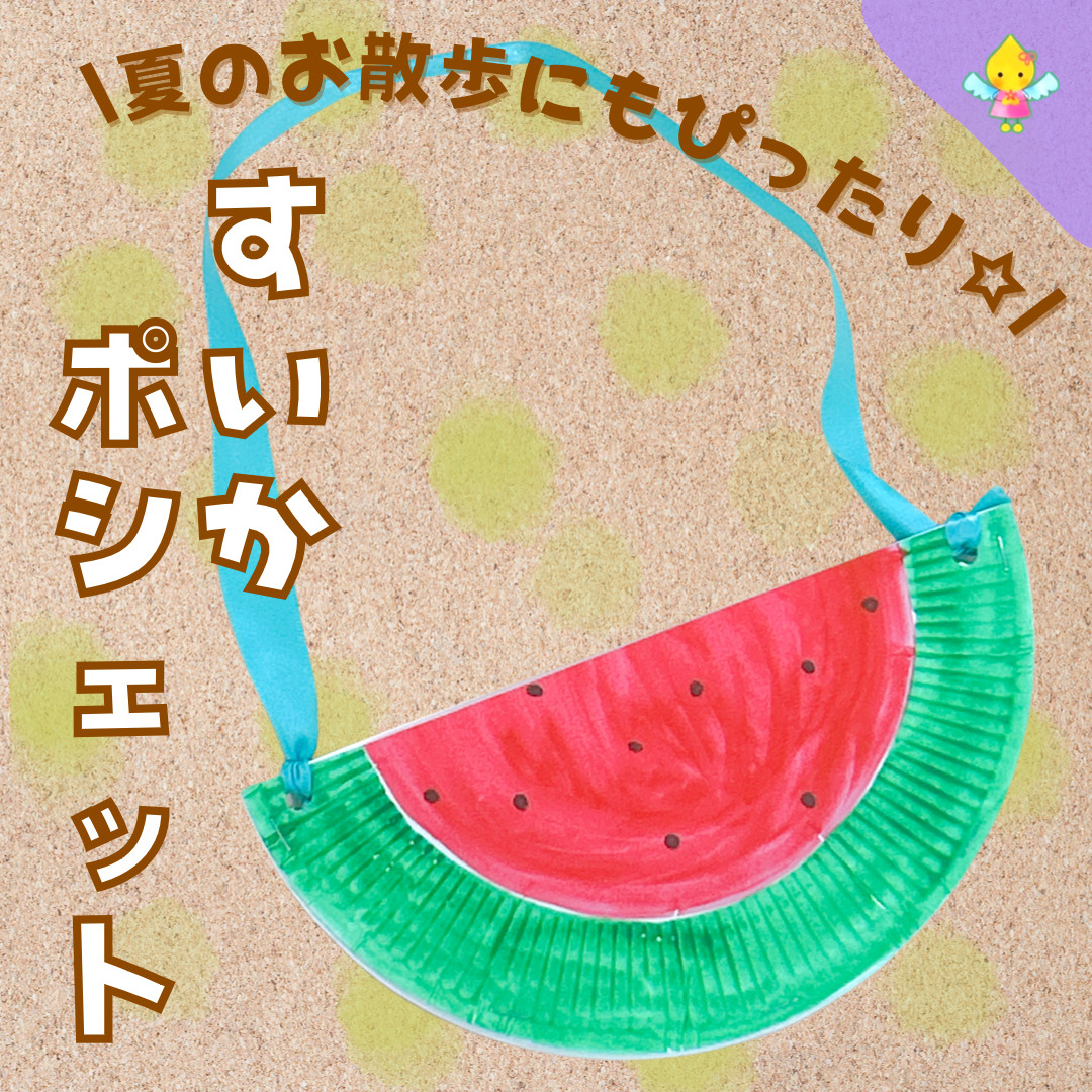 2歳児 8月にピッタリ！ 夏らしいうちわの製作アイディア5選保育士を応援する情報サイト 保育と暮らしをすこやかに ほいくらし