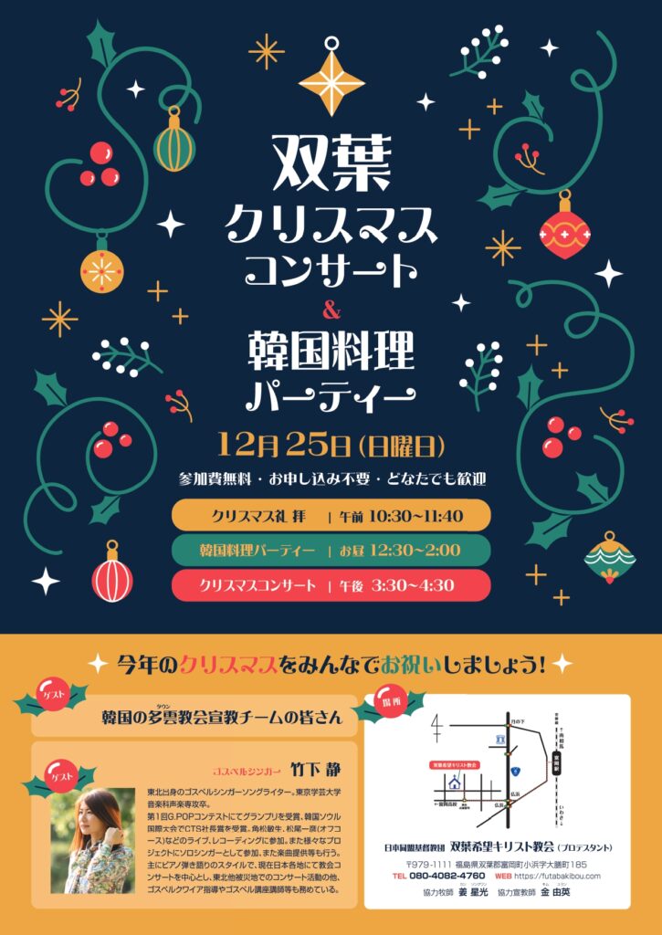 クリスマスイベント情報