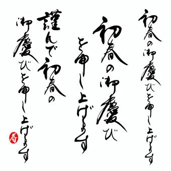 初春」の読み方は2つ？ 意味や使い方、「春」を使った賀詞について紹介Domani