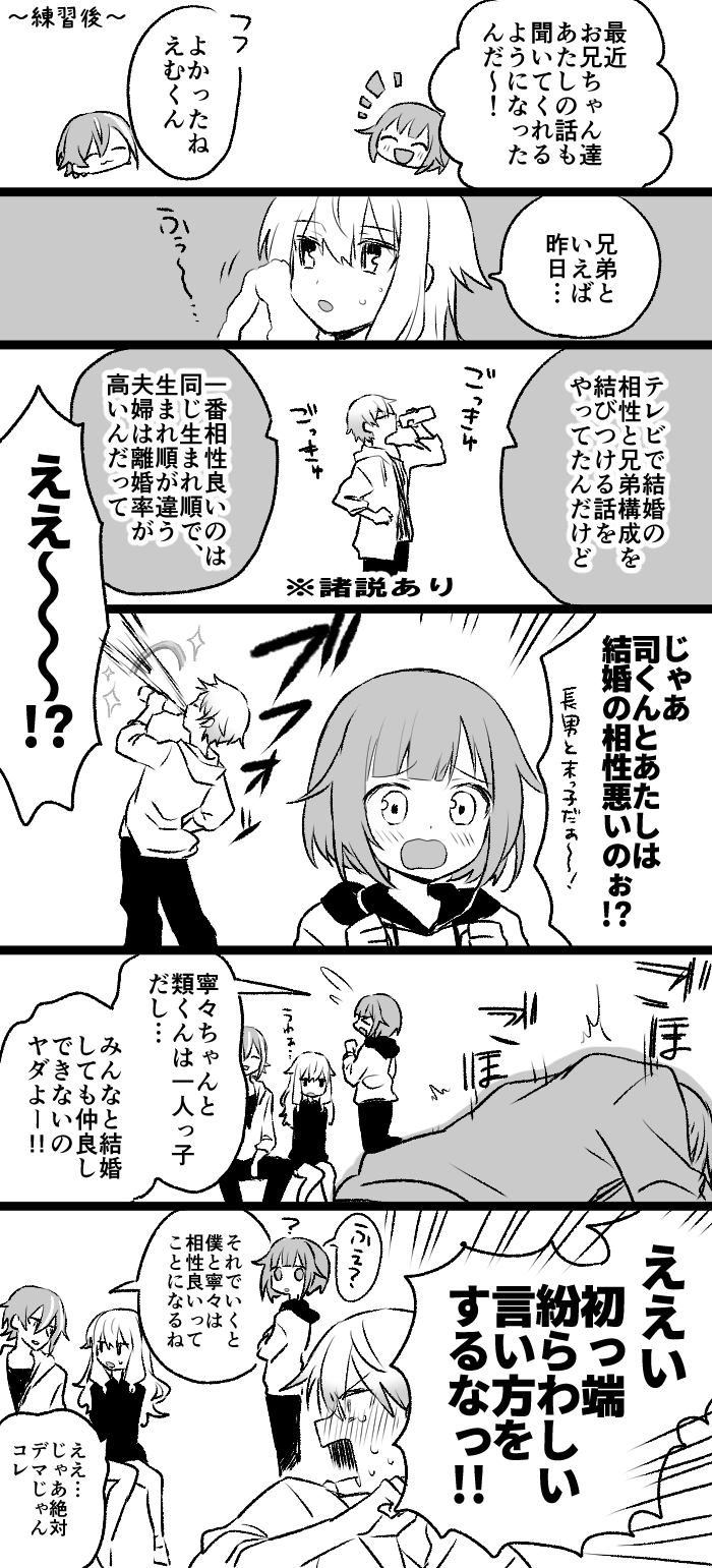 司寧々prsk男女cp 司寧々類えむ短編集 - ねこ麻露の小説 - pixiv