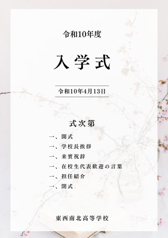 結婚式プログラム テンプレート、シンプルなプログラム テンプレート、エレガントな結婚式の式次第、編集可能な結婚式プログラム、Templett、 ELLIE- Etsy 日本