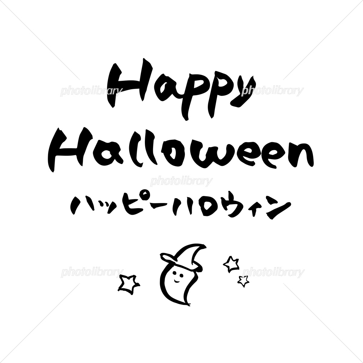 筆記体で書こう ”Happy Halloween” in cursive