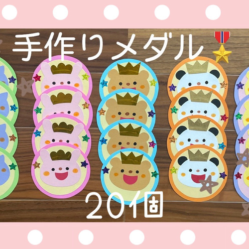 お誕生日・運動会・多用途メダル🏅』 ＊ 「うえはらかずよの保育に役立つかわいいイラスト集CD-ROM付き」 ナツメ社 より ＊ メダル のイラストを印刷して、厚紙や段ボール板に貼りリボンをつけるだけで、可愛いメダルが出来ちゃいます🏅 キラキラのテープで縁取りすると