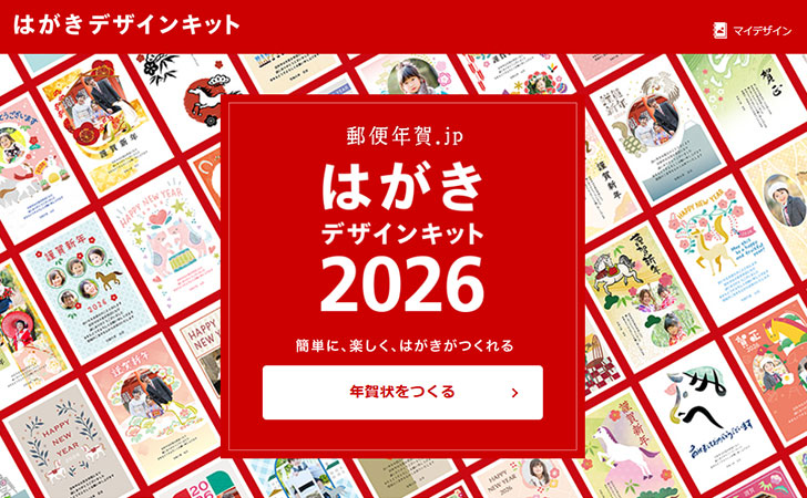 年賀状を簡単に作成 はがきデザインキットとは - カフィネット