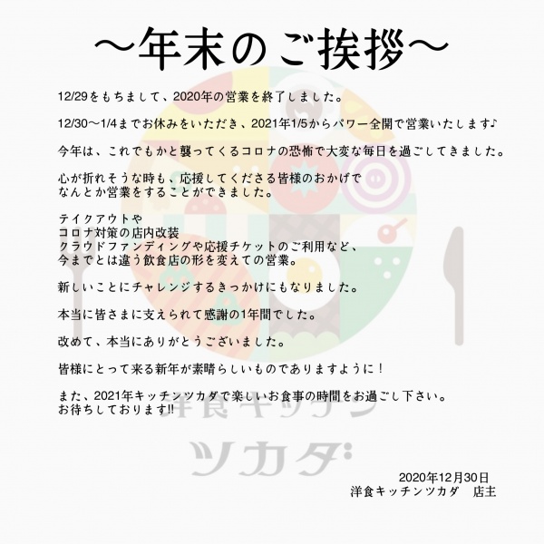 年末のご挨拶2022年-2023年 年末年始休業のお知らせ お知らせ恒栄ホーム株式会社