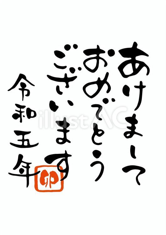 あけましておめでとうございます 谷口栄豊 ◇「年賀状」に関する記事お知らせビジネスペン字教室なら美文字塾
