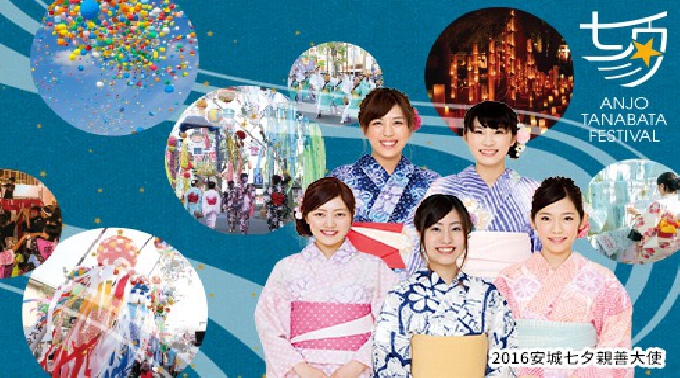 安城七夕まつり2025ニッポン旅マガジン