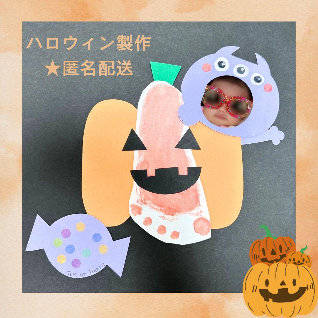 0歳児 10月の制作 「ハロウィン」たっきー先生