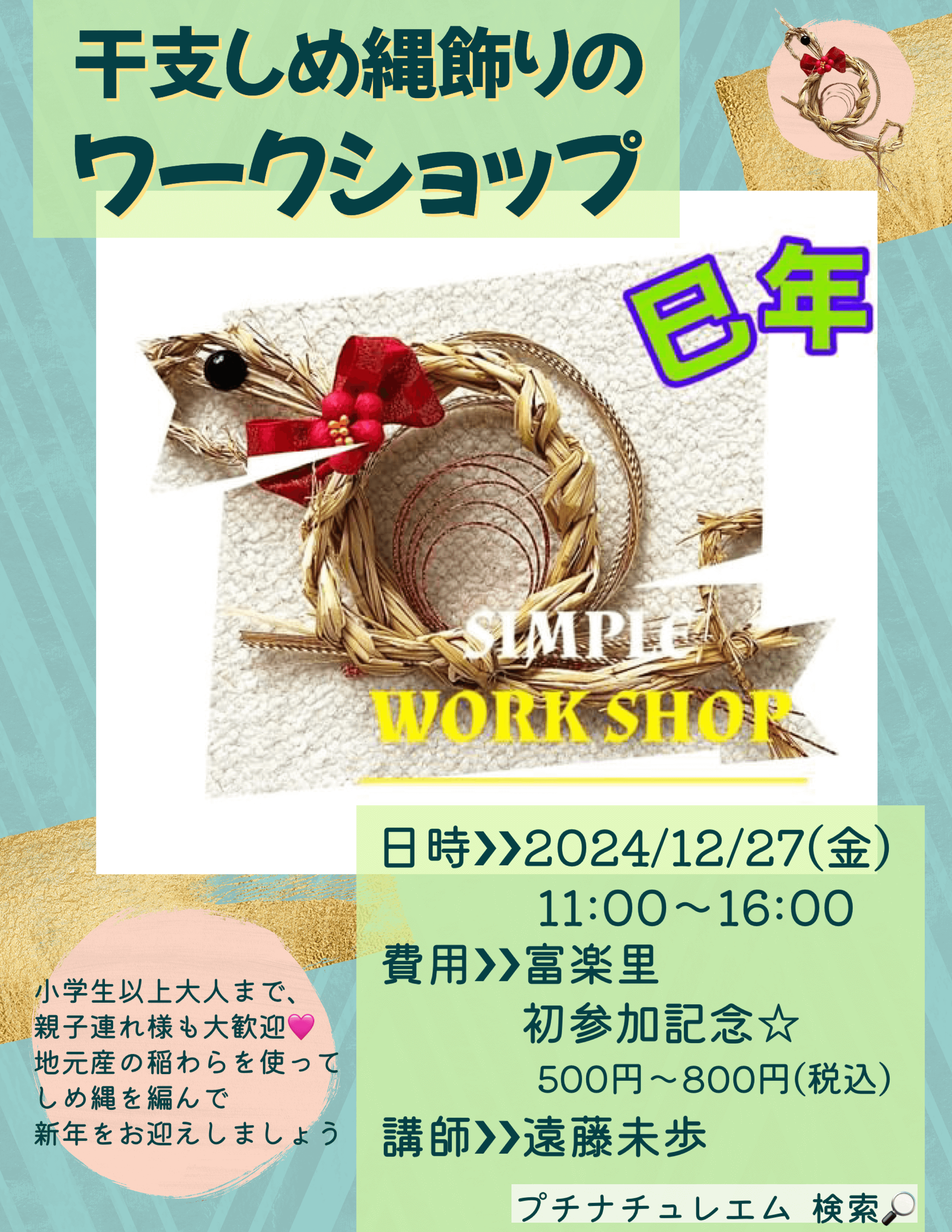 12月ワークショップのお知らせ : BESTLIFE－工務店の日々－