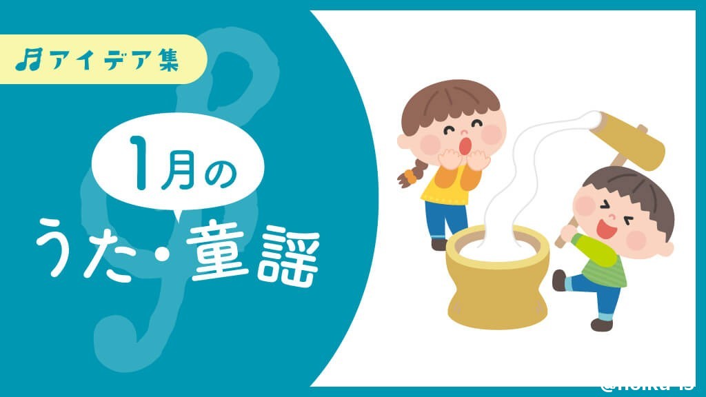 お正月の手遊び。わらべ歌、十五夜さんの餅つきの替え歌バージョン♪
