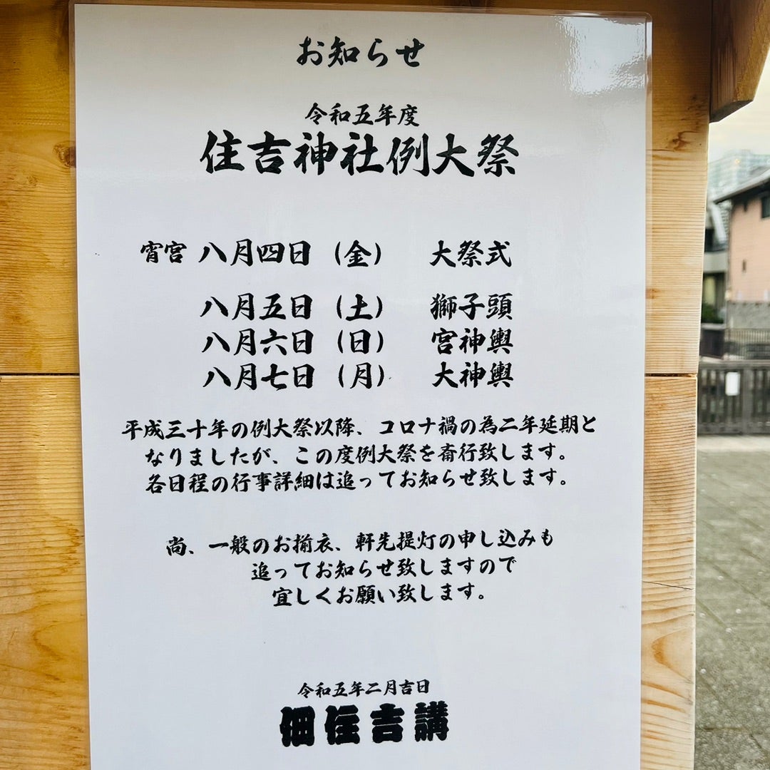 月島四之部睦会神輿・祭り