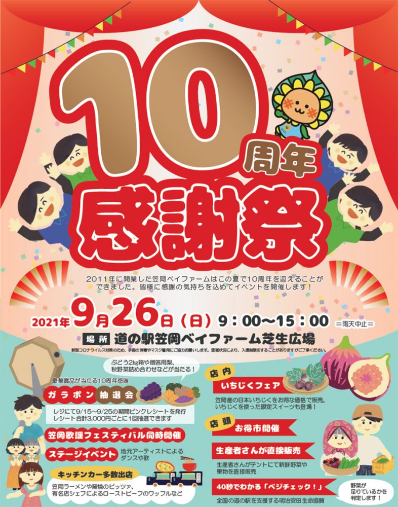 5th ANNIVERSARY PARTY』5周年記念イベント」チラシ - 平野ノラがクマムシやピスタチオとともにマハラジャ六本木の5周年をお祝い画像ギャラリー 4 4- お笑いナタリ