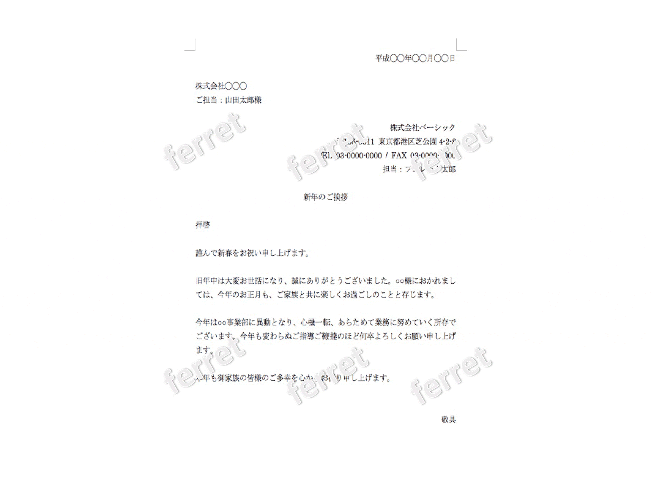 新年の挨拶メールの書き方マナー・注意点・NGは？宛先別例文付き - 起業ログ