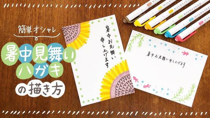 手作り葉書で『暑中見舞申し上げます』第1デイ くりはら日記座間市 介護施設「社会福祉法人 敬心会 栗原ホーム」