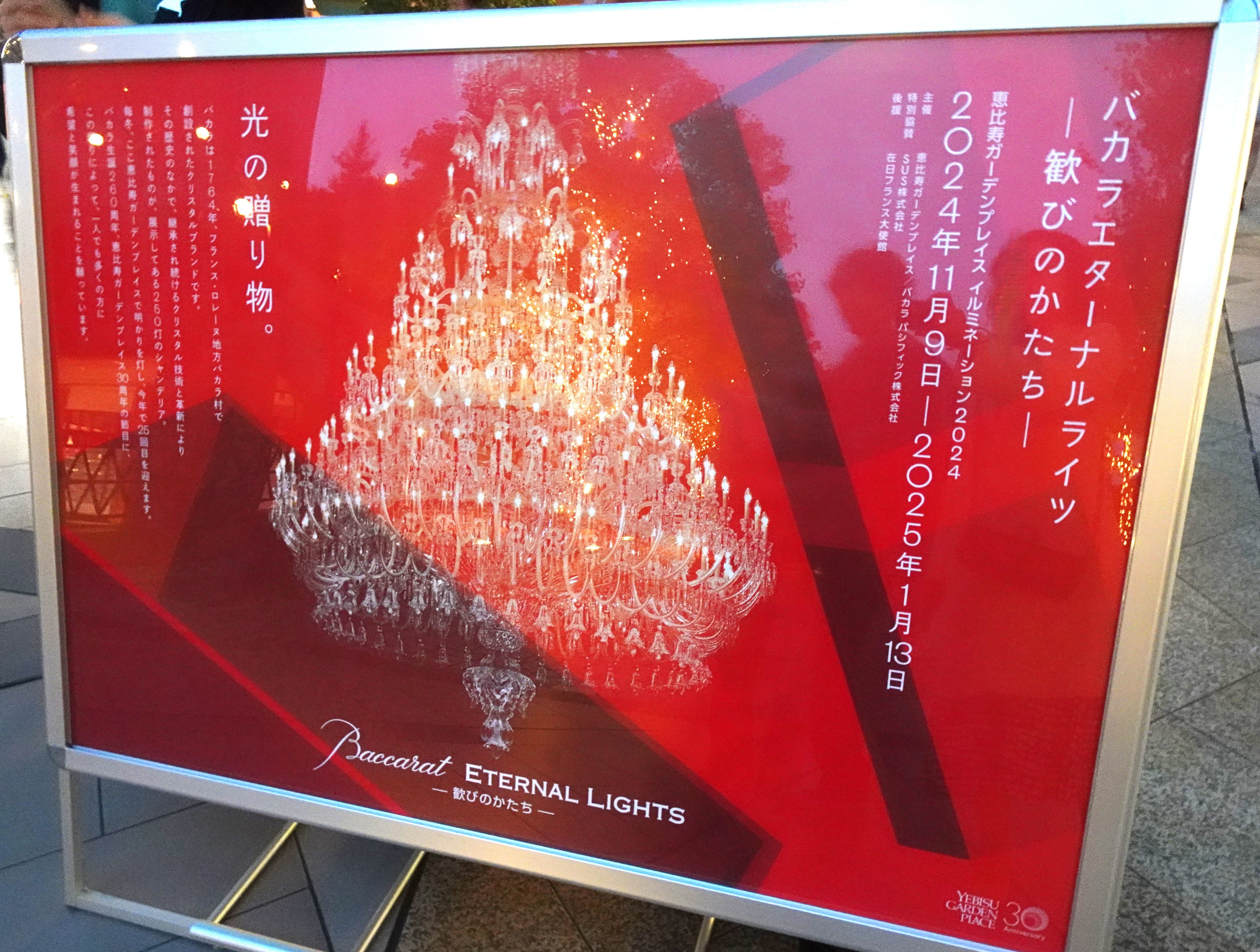 恵比寿ガーデンプレイス イルミネーション 2024のイベント情報 開催期間・開催場所・行き方・景色