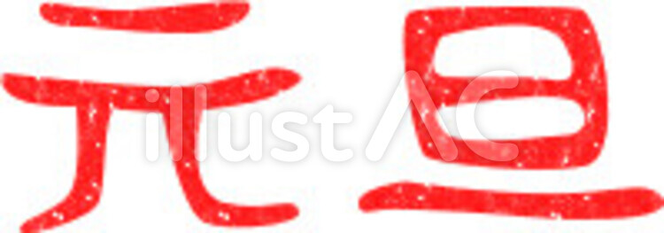 スタンプ はんこ の干支の寅がデザインされた年賀状！2022年に使えるフリー素材をダウンロード無料テンプレートTemplateBox