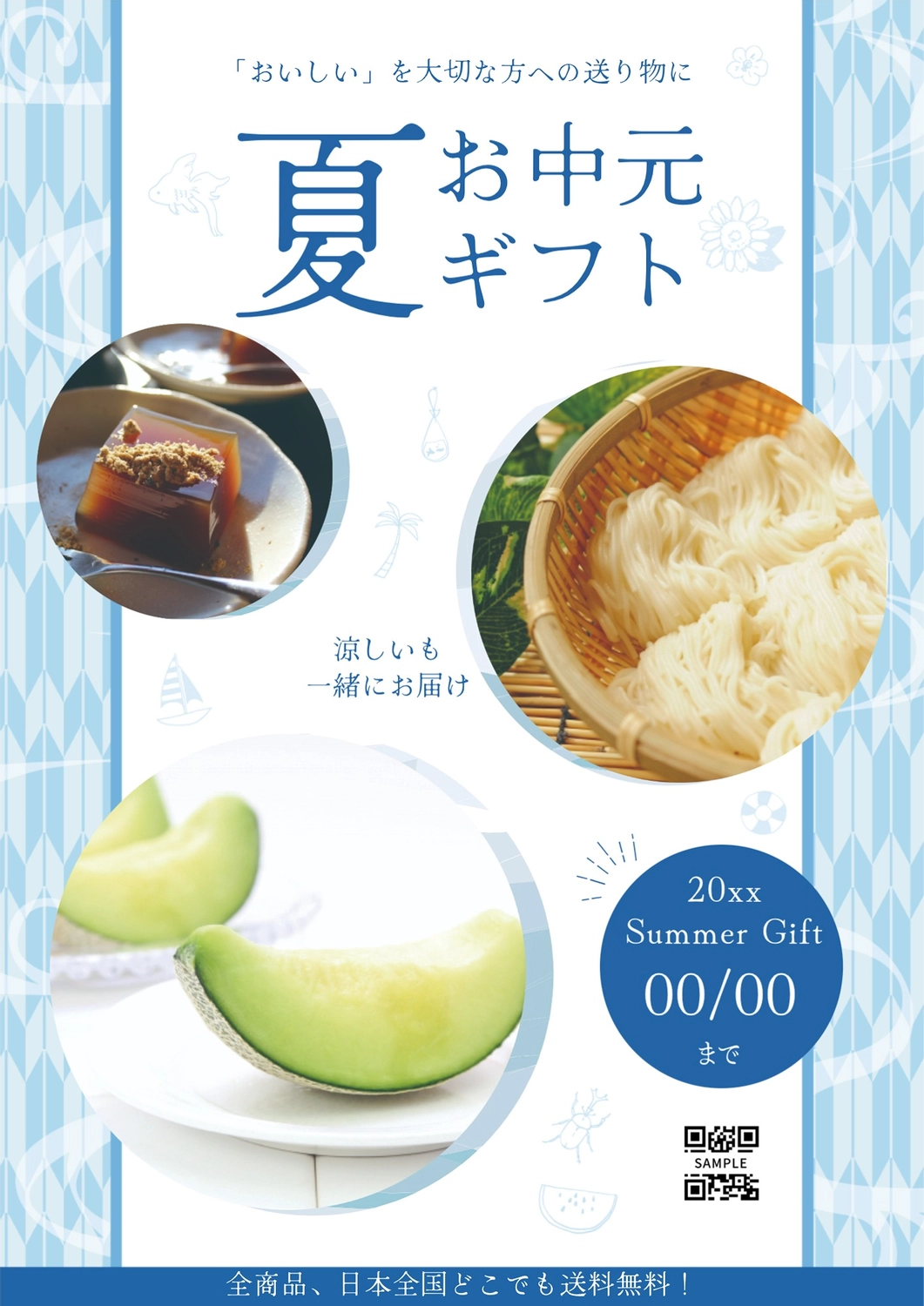 お中元ギフトの折込チラシを配布します!株式会社大光食品‐豚肉・鶏肉精肉・加工品製造・販売