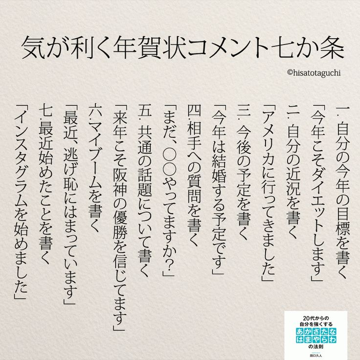 年賀状の一言コメント！お客様の心を動かすメッセージとは