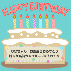 ハッピーバースデートゥーユー 無料ラインスタンプ「誕生日ケーキ」無料ラインスタンプ