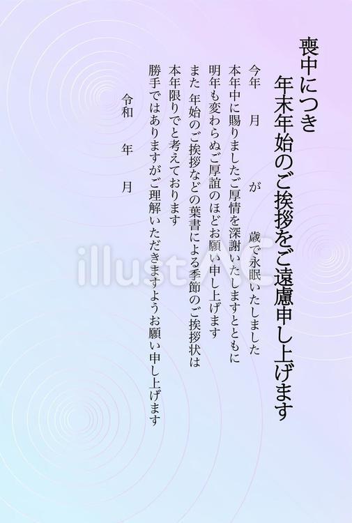 寒色系花イラストの喪中はがきの無料年賀状テンプレート 9511 - デザインAC