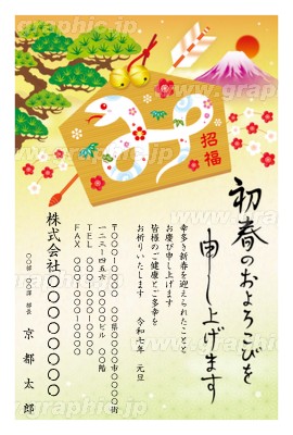 京都インバン 2025年 郵便局販売お年玉くじ付き年賀状絵柄入りばら売り